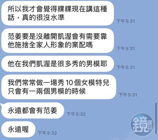 出軌卻嗆軟飯男!前經紀公司不忍了「怒轟粿粿沒水準」 爆范姜結婚後「解約丟工作內幕」