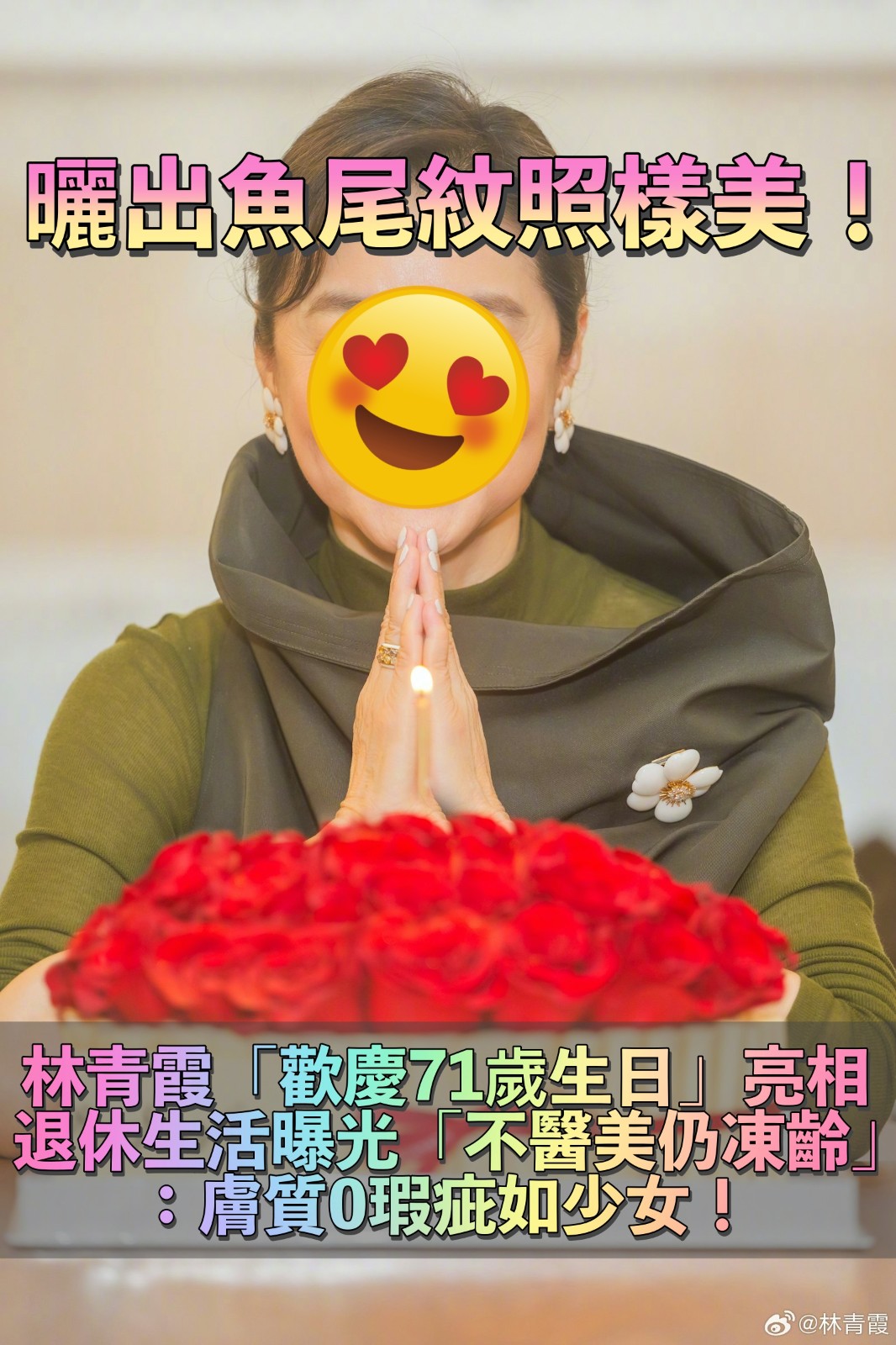 不醫美照樣凍齡!林青霞曬「71歲慶生美照」 氣色紅潤「膚質0瑕疵如少女」網讚:歲月不敗美人❤️