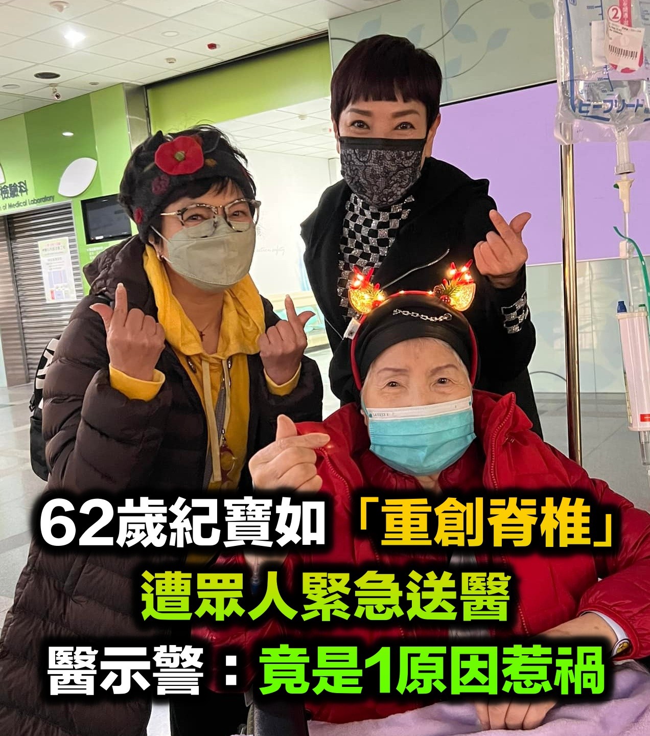 62歲紀寶如驚傳在家跌倒「重創脊椎」　醫示警「竟是1原因惹禍」：老年人最怕