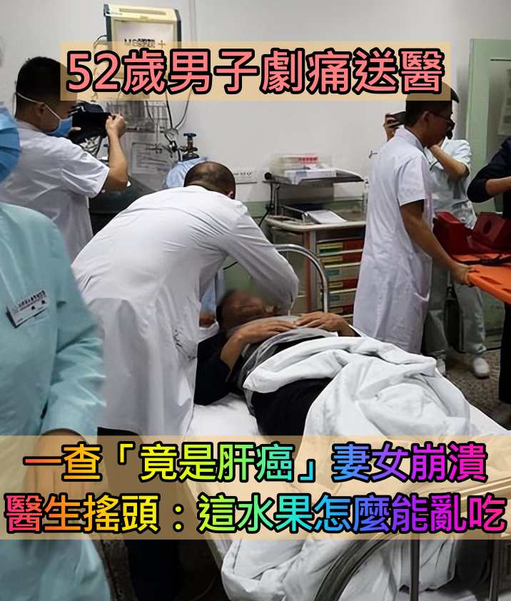 5大臨床症狀要注意!肝癌越來越多 醫生提醒「1種水果」或比喝酒更傷肝:別再吃了