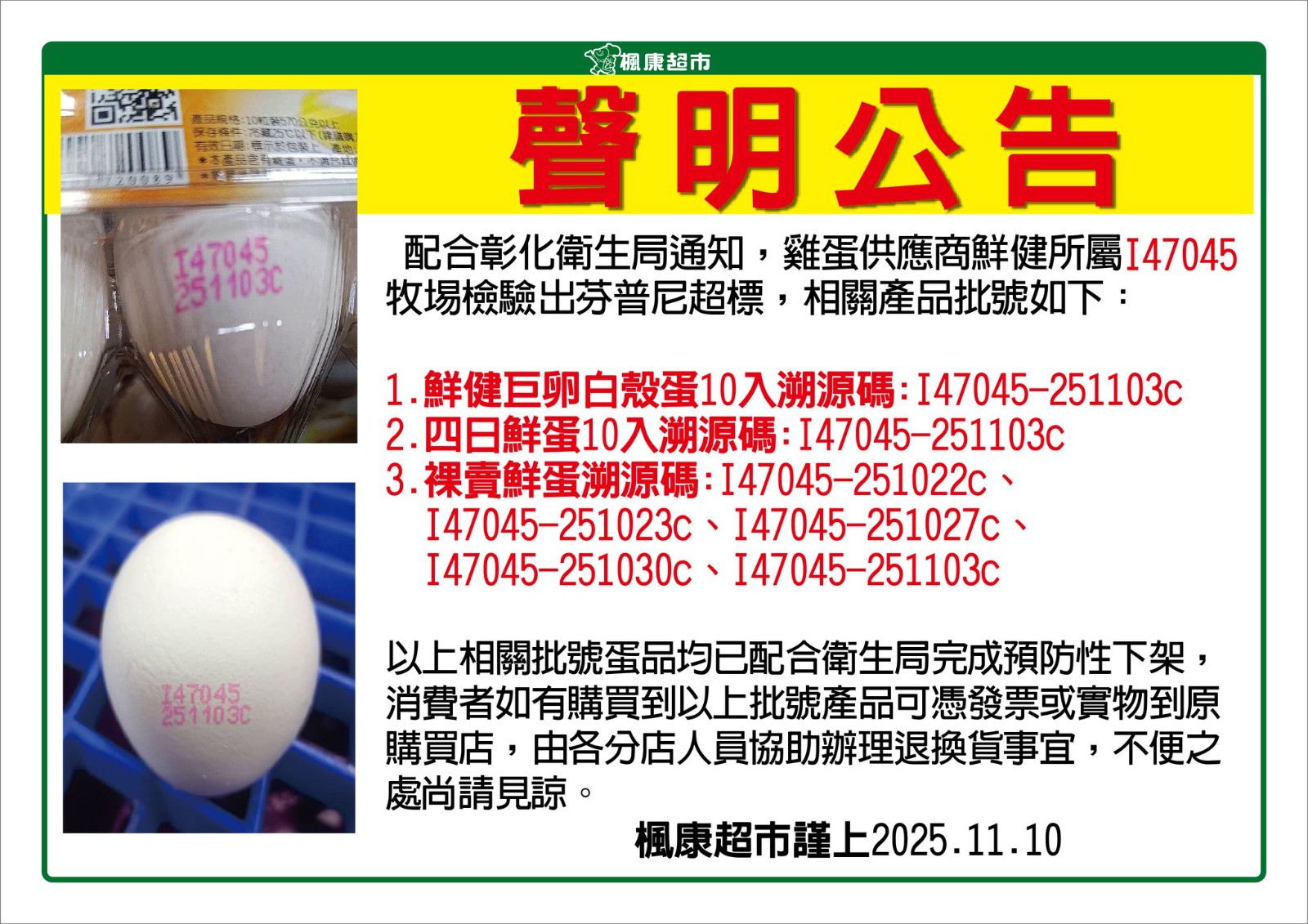 全聯也中標！毒雞蛋「流竄全台9縣市」快檢查你家　醫示警「吃了恐傷肝腎」中標批號曝光