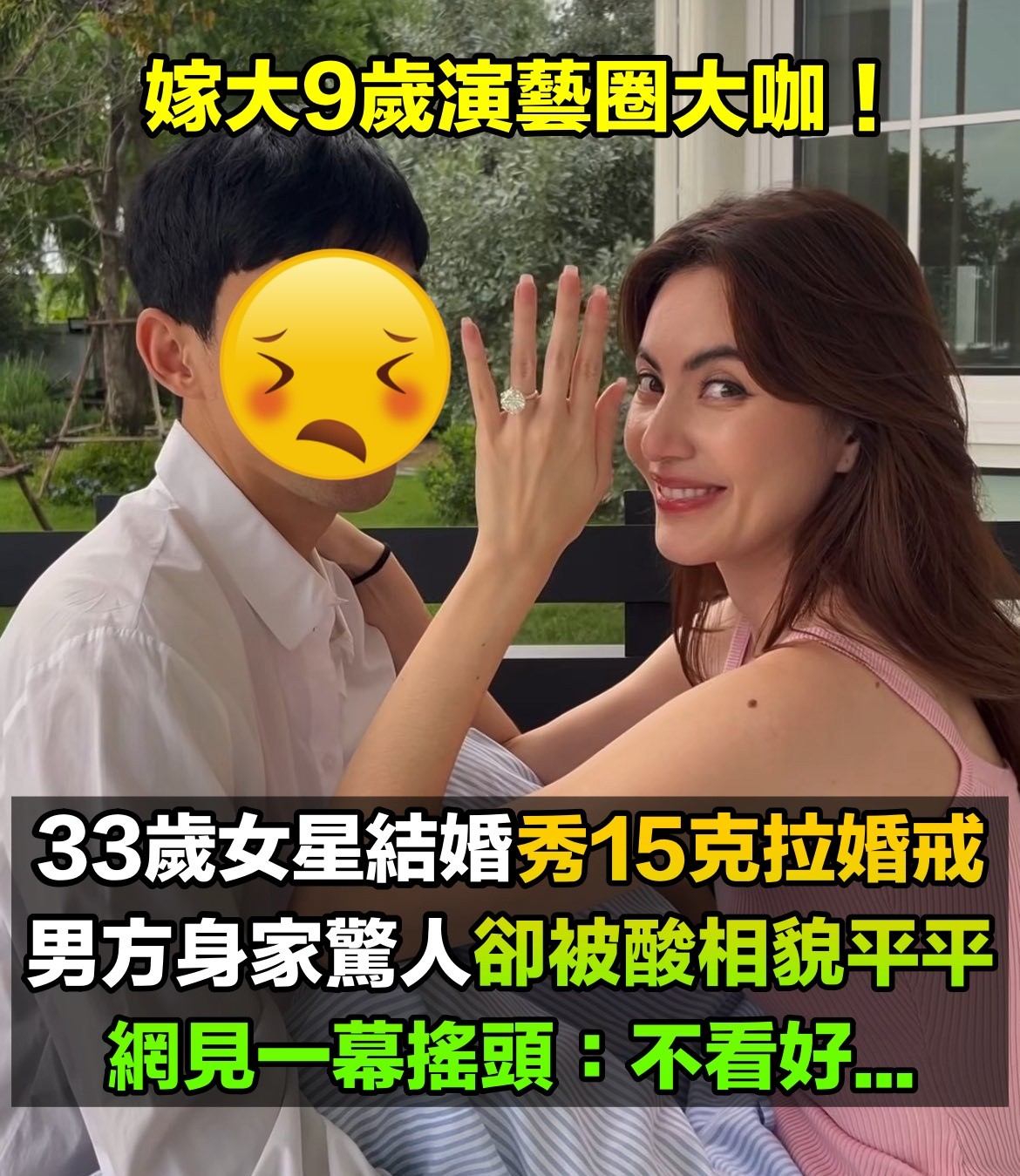 嫁大9歲大咖！33歲女星「秀出15克拉婚戒」低調結婚　男方正臉曝光「被酸相貌平平」但身家超驚人