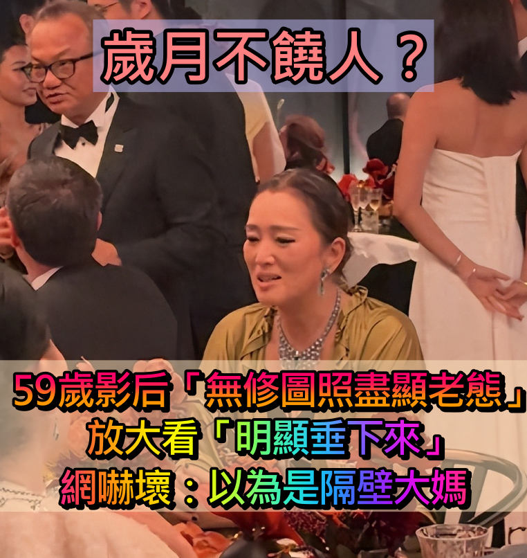 歲月不饒人?59歲大咖影后「無修圖照盡顯老態」 放大看「明顯垂下來」網嚇壞:以為是隔壁大媽
