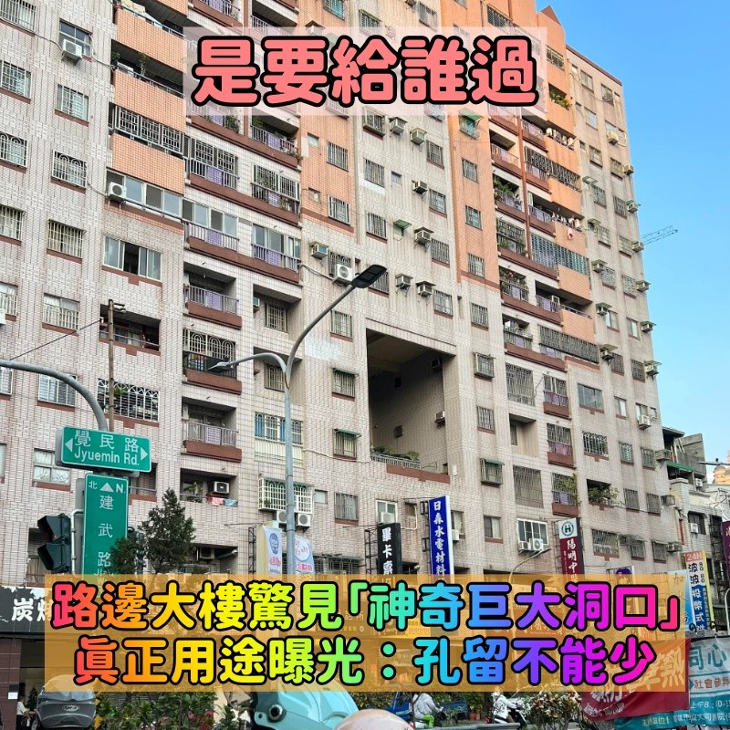 到底幹嘛用？路邊大樓驚見「神秘巨大洞口」　他納悶發問「釣出專業人士回應」：是孔留啦