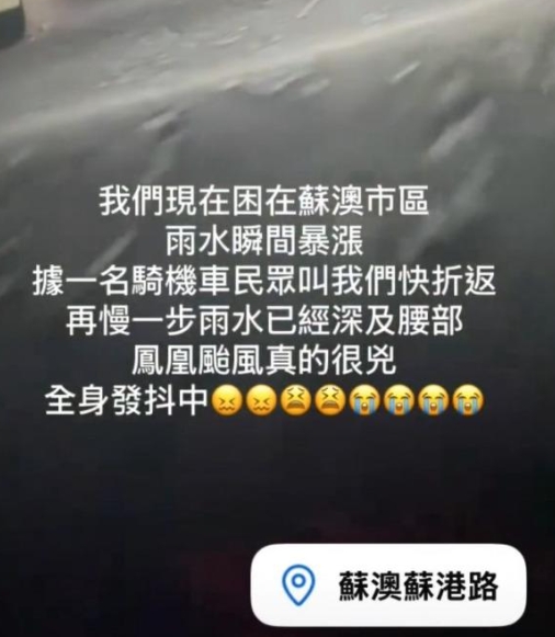鳳凰颱風狂掃!47歲女星「驚傳受困蘇澳」 PO影片求救「水就淹到腰了」