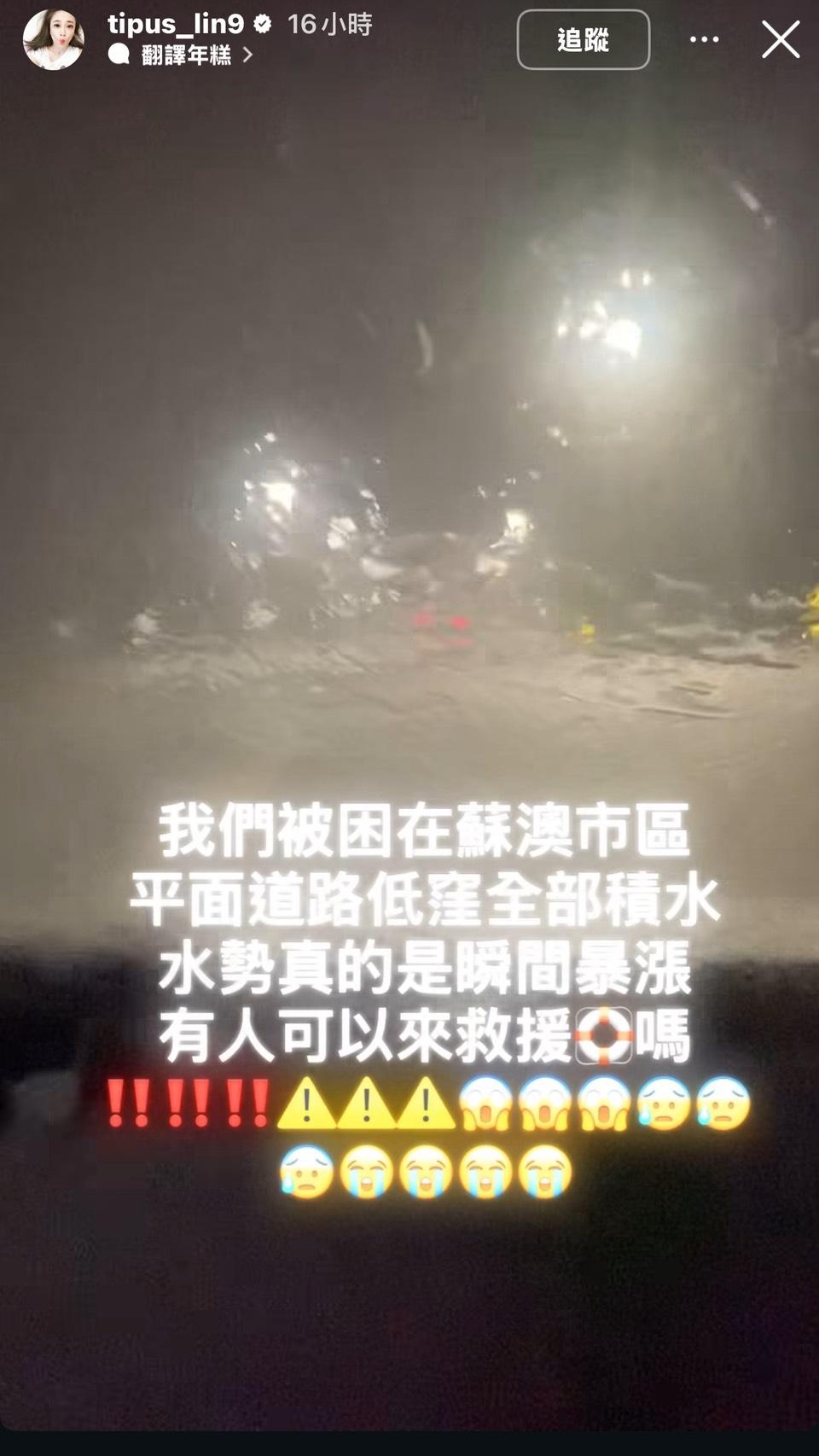 鳳凰颱風狂掃!47歲女星「驚傳受困蘇澳」 PO影片求救「水就淹到腰了」