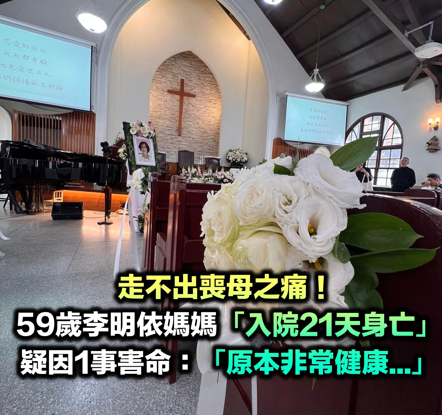 走不出喪母之痛!李明依淚崩「媽媽原本非常健康」 質疑因做一事「入院21天驟逝」哭了:猝不及防