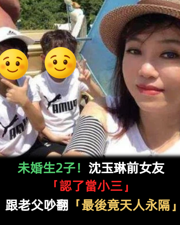 認了當小三！鄒佩真坦言「纏上有婦之夫」未婚生2子　父親氣罵美見笑「最後竟天人永隔」她嘆盡不到孝道