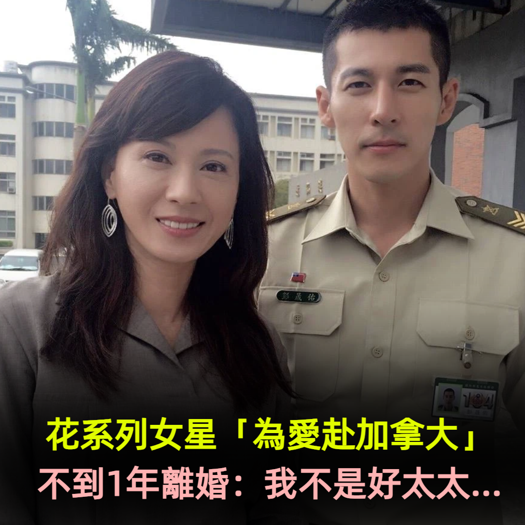 不到1年就離婚!涂善妮「遠赴加拿大閃婚」成一場空 隔20年她「轉行當設計師」揭當年婚姻內幕