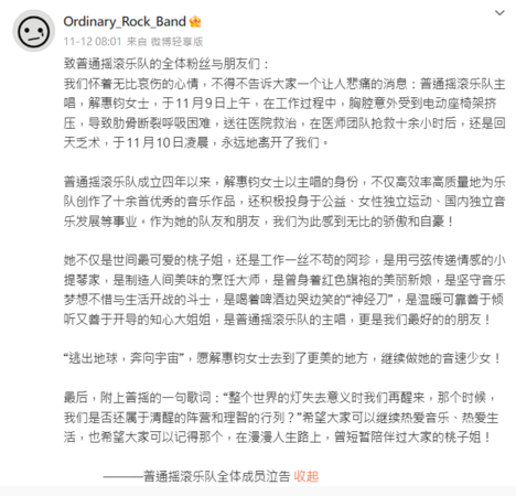 女歌手驚傳「肋骨遭壓斷」搶救10小時身亡!親友證實死訊