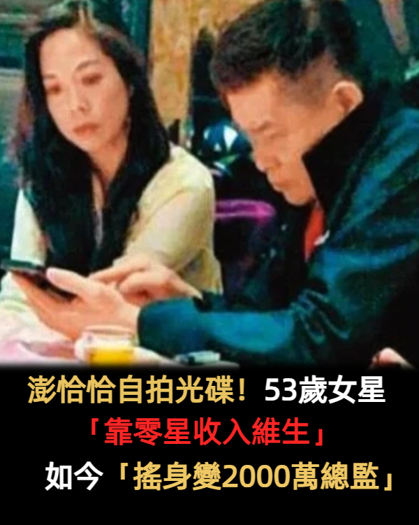 曾陷澎恰恰光碟案!盧靚浮沉多年「靠零星收入維生」 如今熬過低潮「搖身變2000萬總監」近況曝光