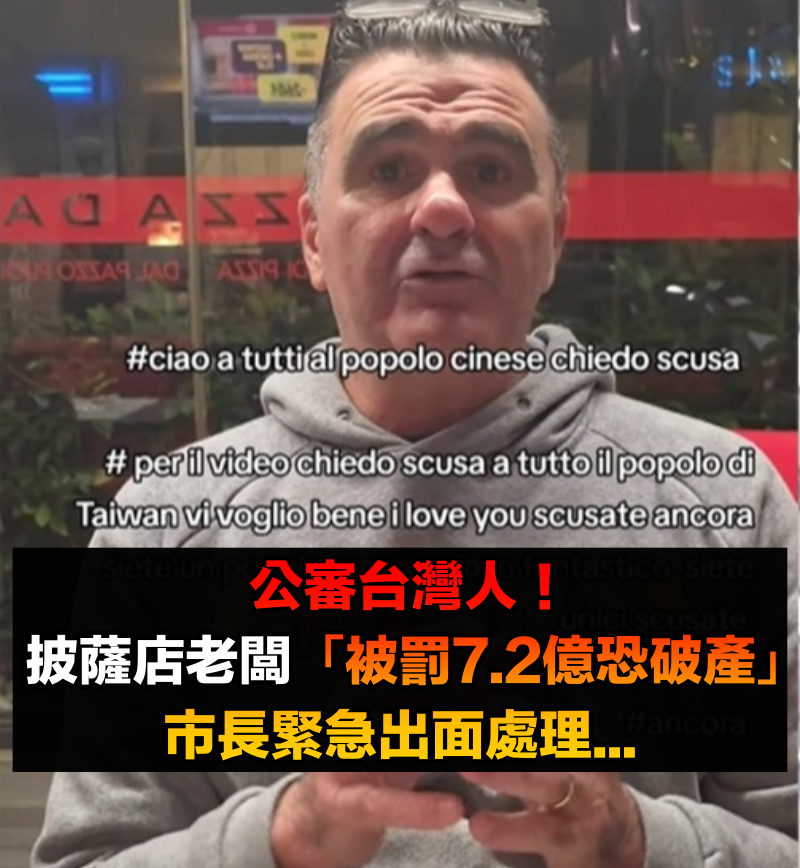 公審台灣人！披薩店老闆慘了「恐賠到破產」罰7.2億　市長緊急「出面處理」