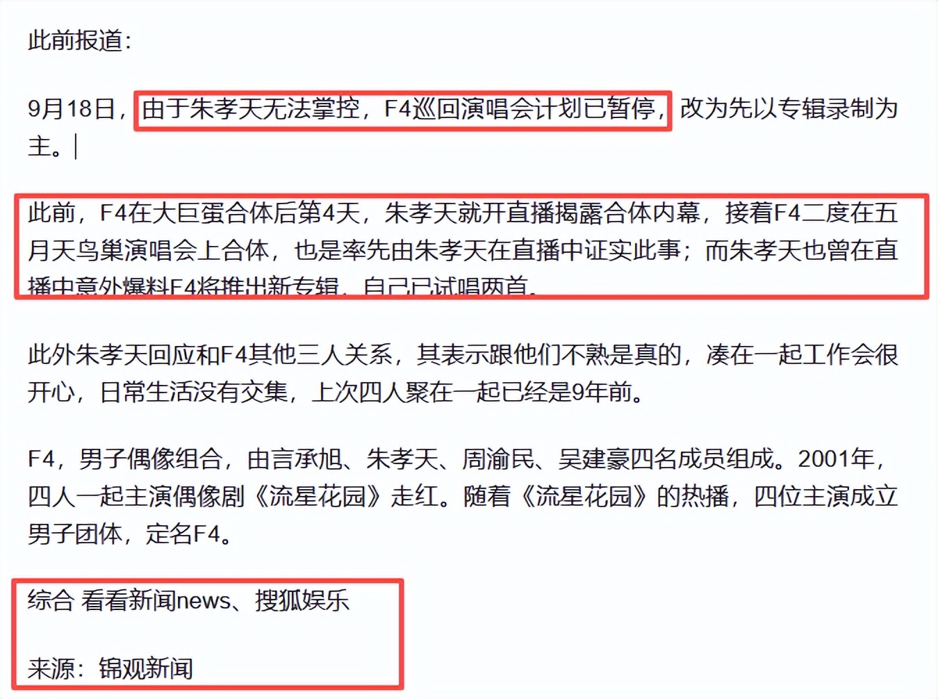 台上留下男兒淚!朱孝天開唱「失控掩面擦淚」 遭爆「被F4除名原因曝光」粉絲卻不挺他:活該