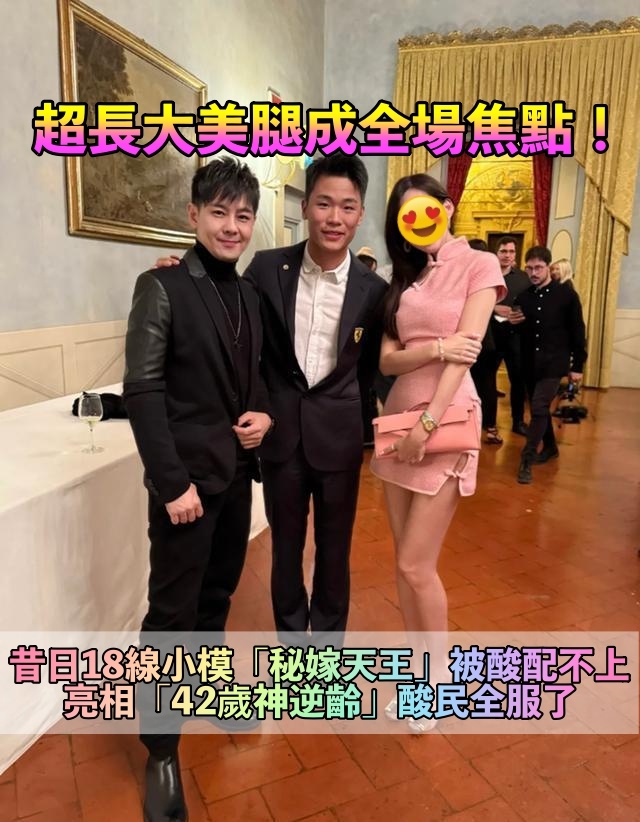 被酸高攀不起！當年的18線小模「逆襲成為天王嫂」　如今42歲「低調亮相太驚艷」網讚：比尪還逆齡