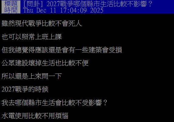 台海若開戰「哪縣市最安全?」 網狂推2地:「打都不會打」