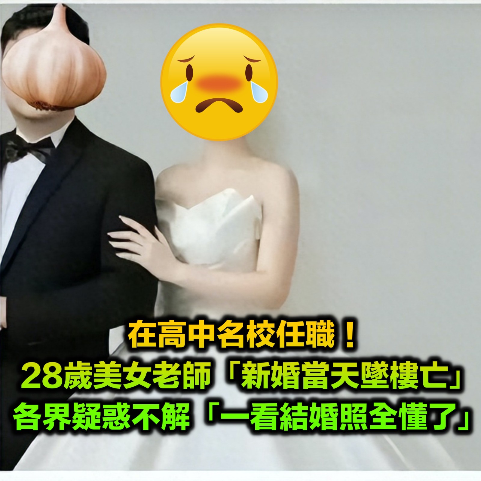 在高中名校任職!28歲美女老師「新婚當天墜樓亡」 各界疑惑不解「一看結婚照全懂了」感嘆:好可惜的女孩...