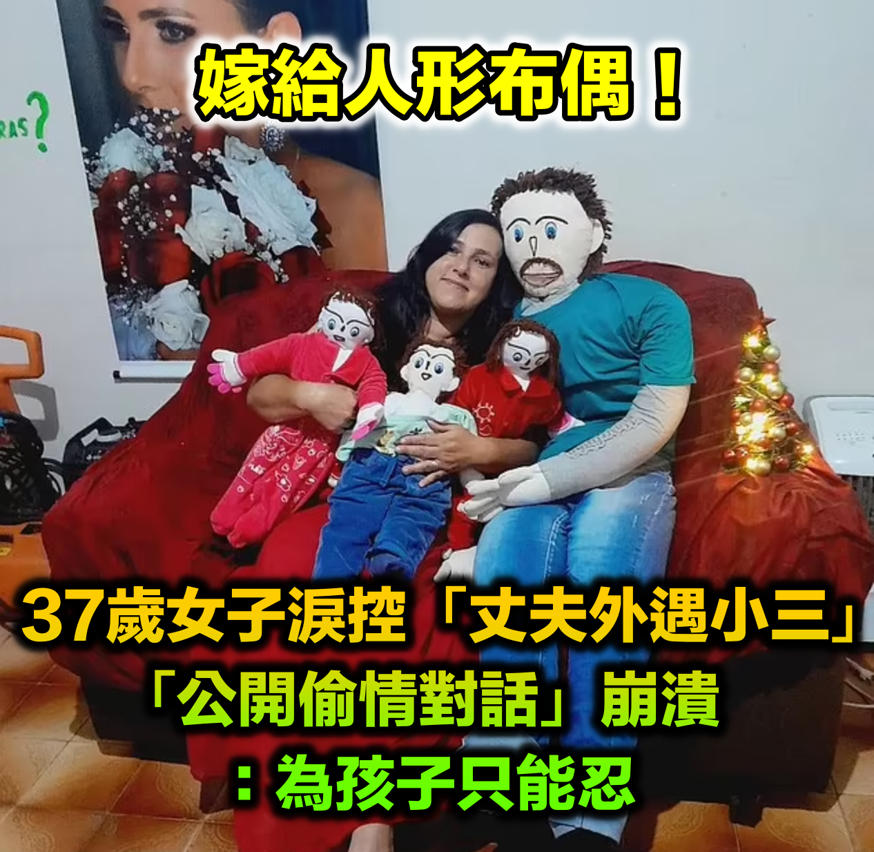 嫁給人形布偶!37歲女子曾控「他在外面有小三」 近日「迎來雙胞胎女兒」擔心嘆:開銷增加了