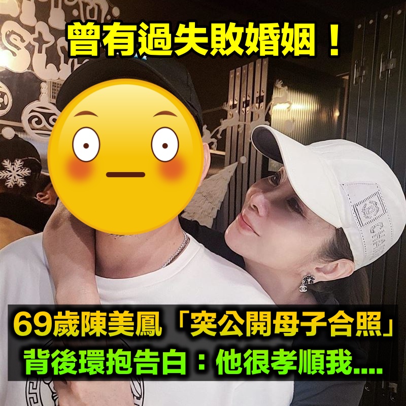 背後環抱他!陳美鳳「突曝光母子合照」藏滿滿洋蔥 讚他孝順有禮「竟是歌壇大咖」
