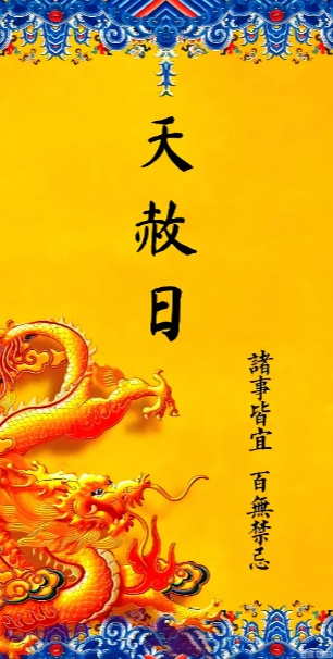 錯過再等80年!冬至遇天赦日「史上最強轉運日」 命理師揭「做好5件事」好運爆棚