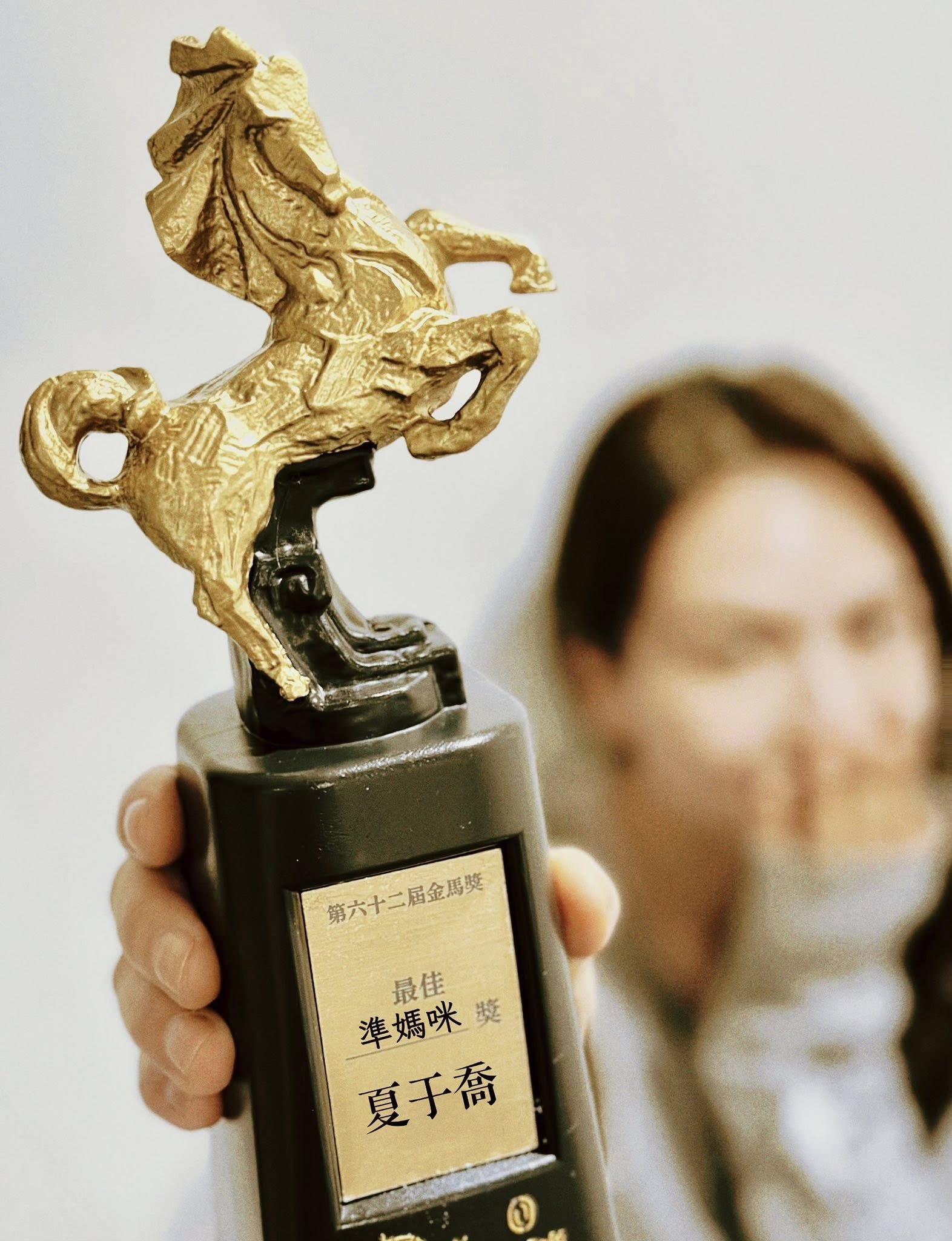 無預警報喜！41歲夏于喬「嫁二婚老公6年」　曬獎盃「獨一無二獎項」淚喊：年末最大獎