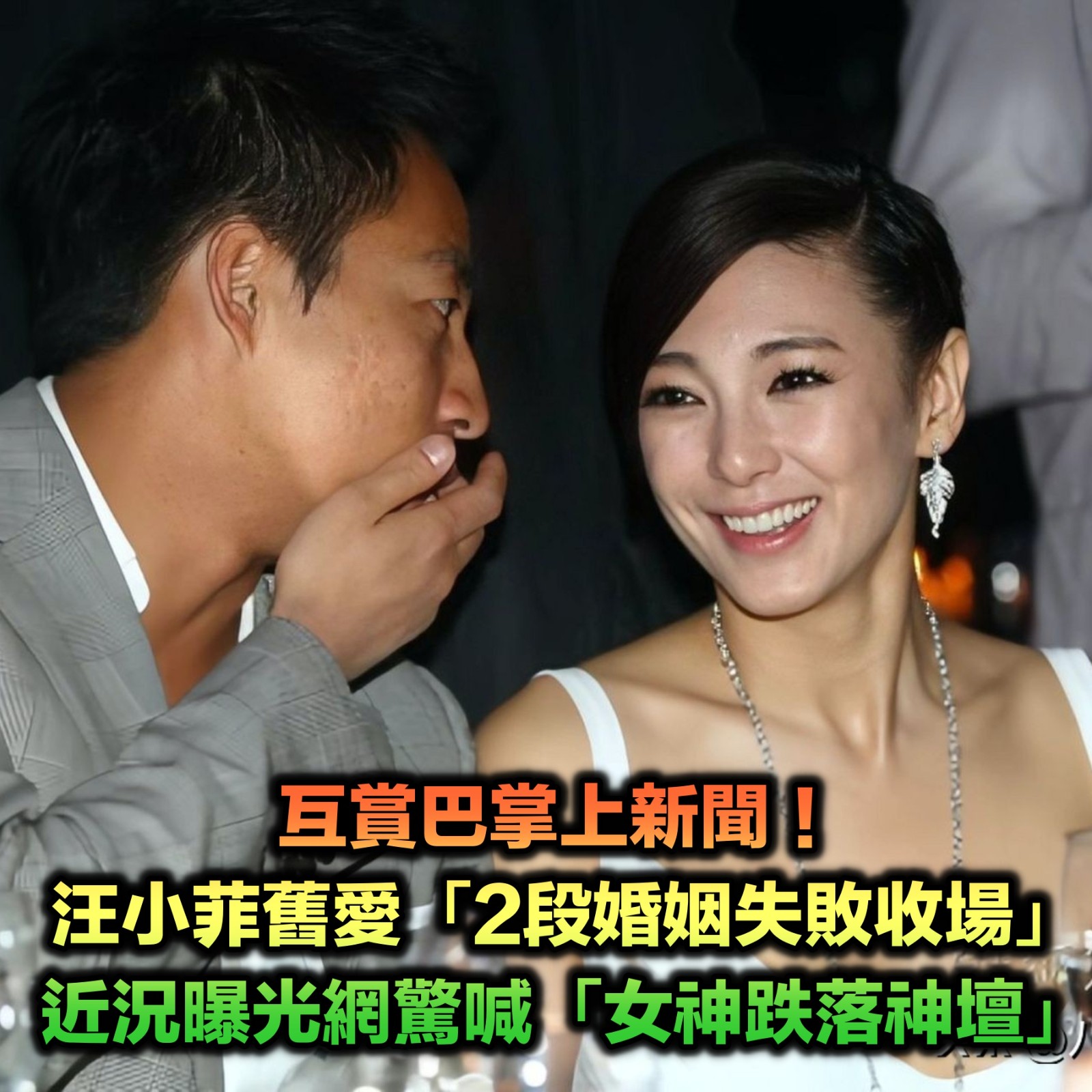 互賞巴掌上新聞！38歲汪小菲舊愛「2段婚姻失敗收場」　改變戀愛策略「事業卻跌落神壇」令人唏噓...