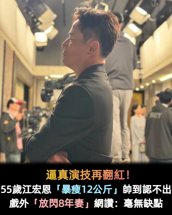 演技炸裂！55歲本土男星「爆瘦12公斤」好友看戲就噴淚　戲外「放閃8年老婆」寵妻好男人?