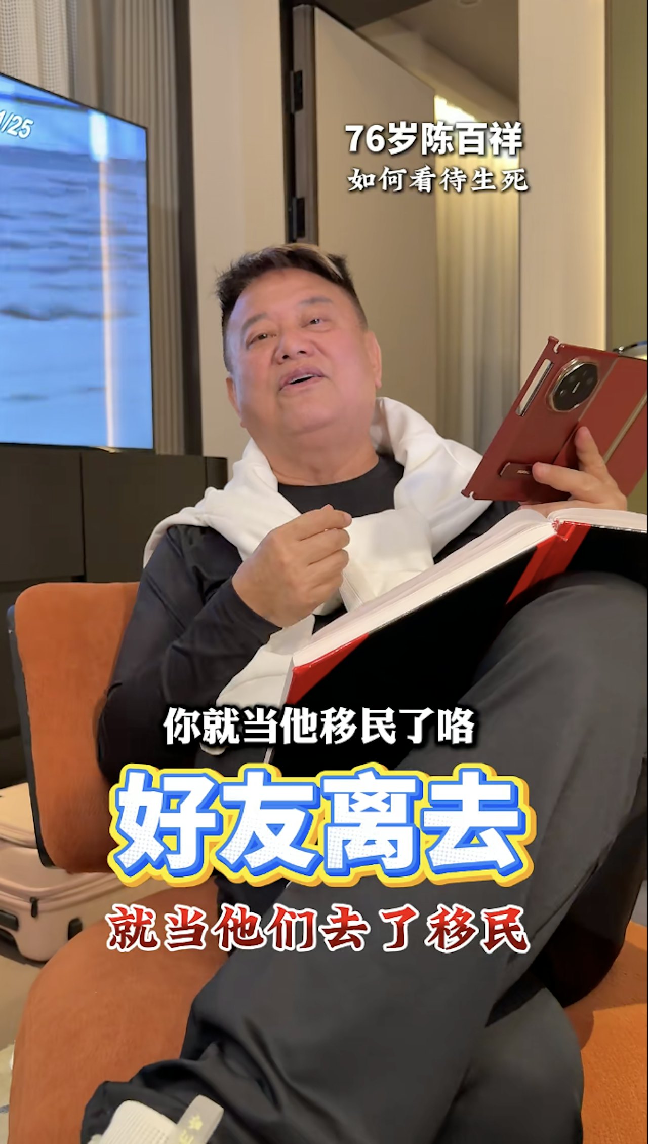 結婚46年無子嗣!76歲陳百祥坦言「想要安樂死」 全因「43年前一場巨變」改變心態:就當作移民