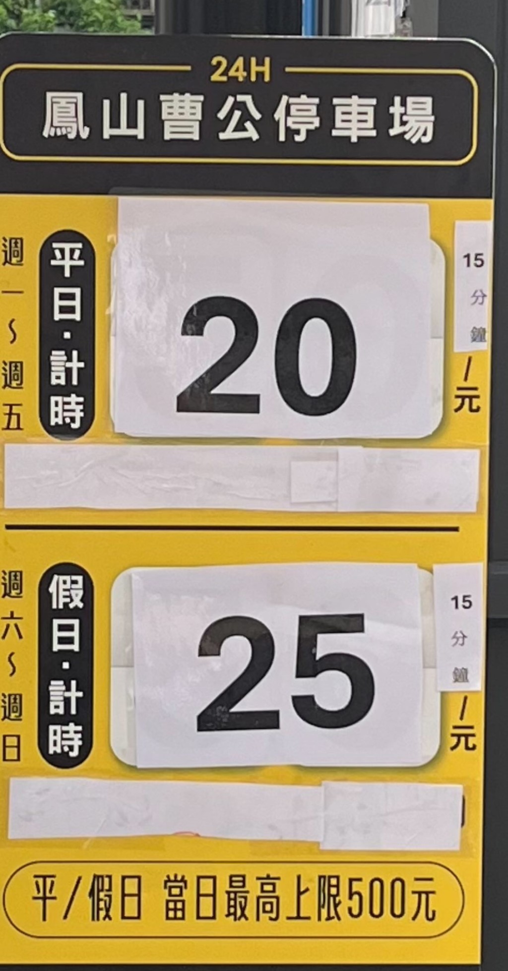佛心降價?高雄停車場「一小時25元」駕駛狂喜 一開進去氣炸「差點被坑了」
