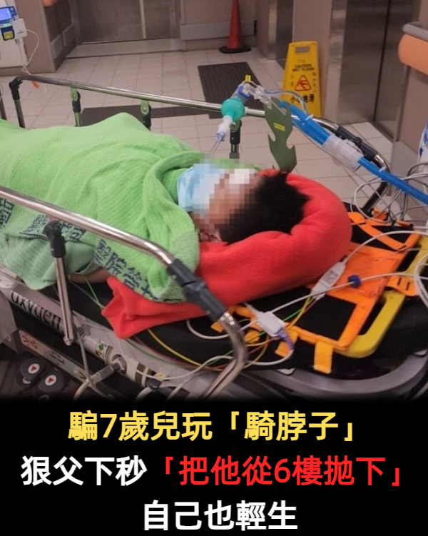 爸爸騙7歲兒玩「騎脖子」！下一秒竟「把他從6樓拋下」自己也輕生