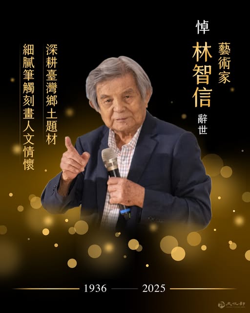 新年震撼彈！90歲「台灣國寶」驚傳辭世