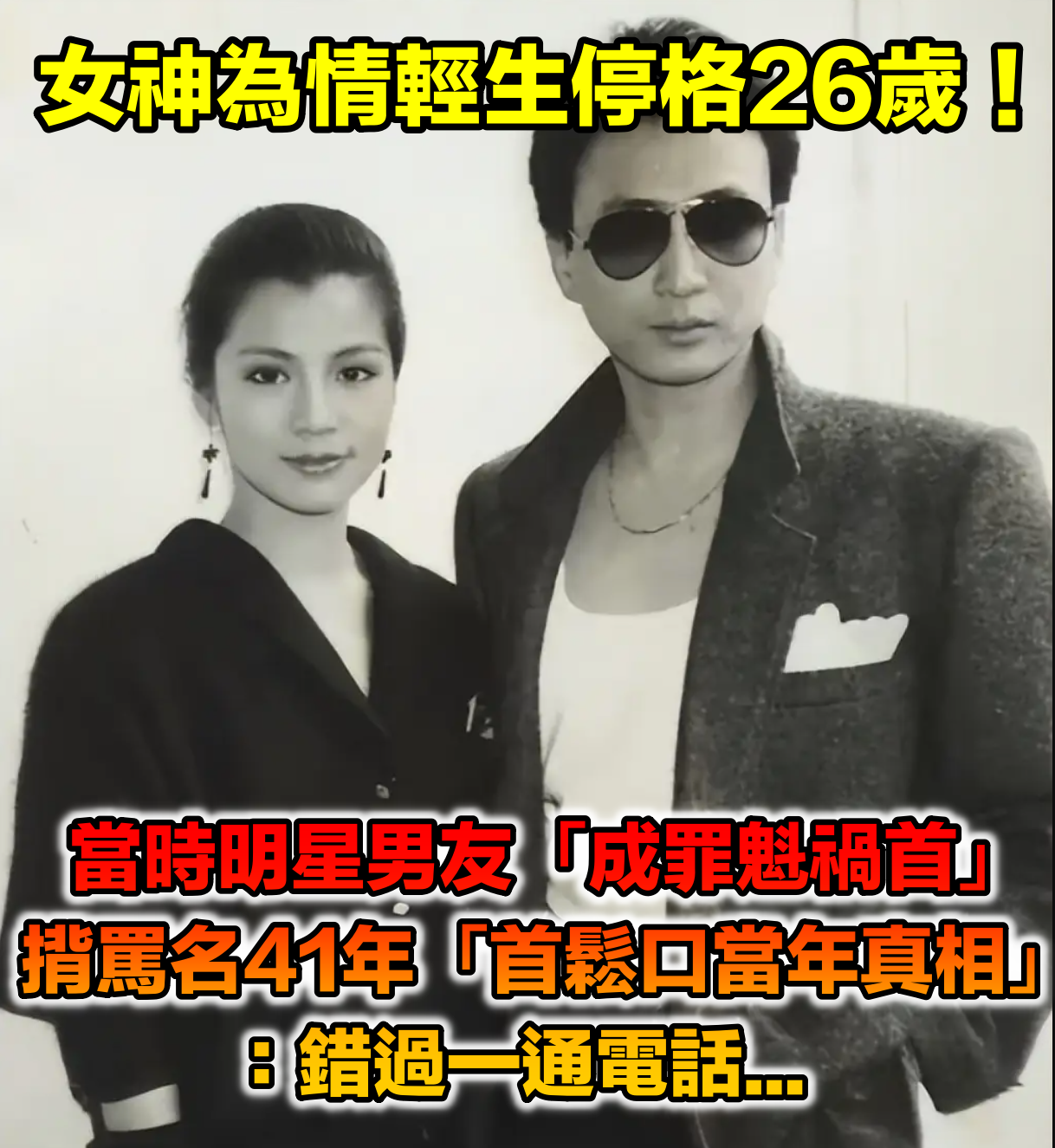 女星身亡41年！67歲男星罕出面「還原當年經過」　認了當天「錯過一通電話」從此陰陽兩隔...