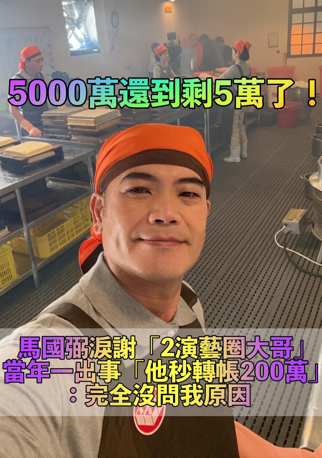 絕望時給救命稻草！馬國弼「淚謝演藝圈2大哥」無償撐腰　為千萬債「外送擺攤樣樣來」：只想活著