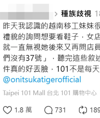 台北101爆歧視!移工遭專櫃冷嗆「暗酸她買不起」 賈永婕「深夜發聲了」