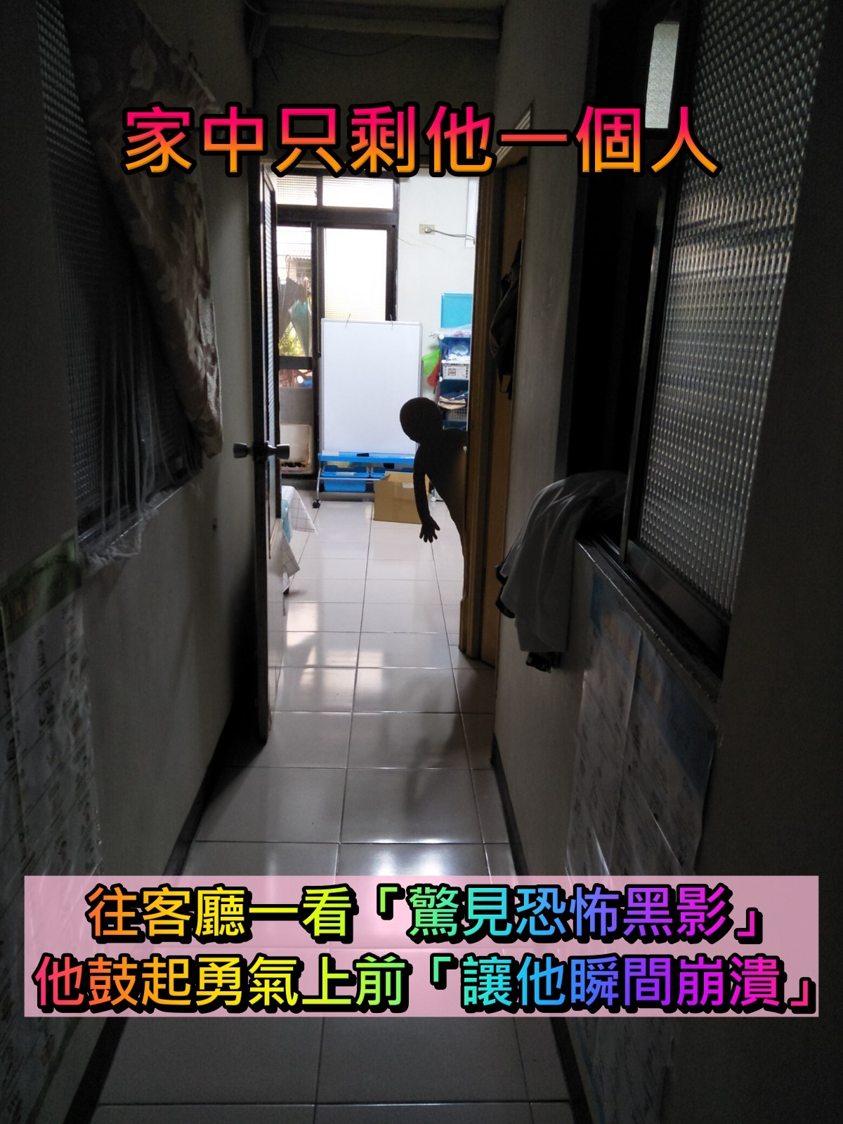 一個人看家...往客廳一看驚見「恐怖半身黑影探頭」　他鼓起勇氣走上前「真相讓他差點漏兩滴」