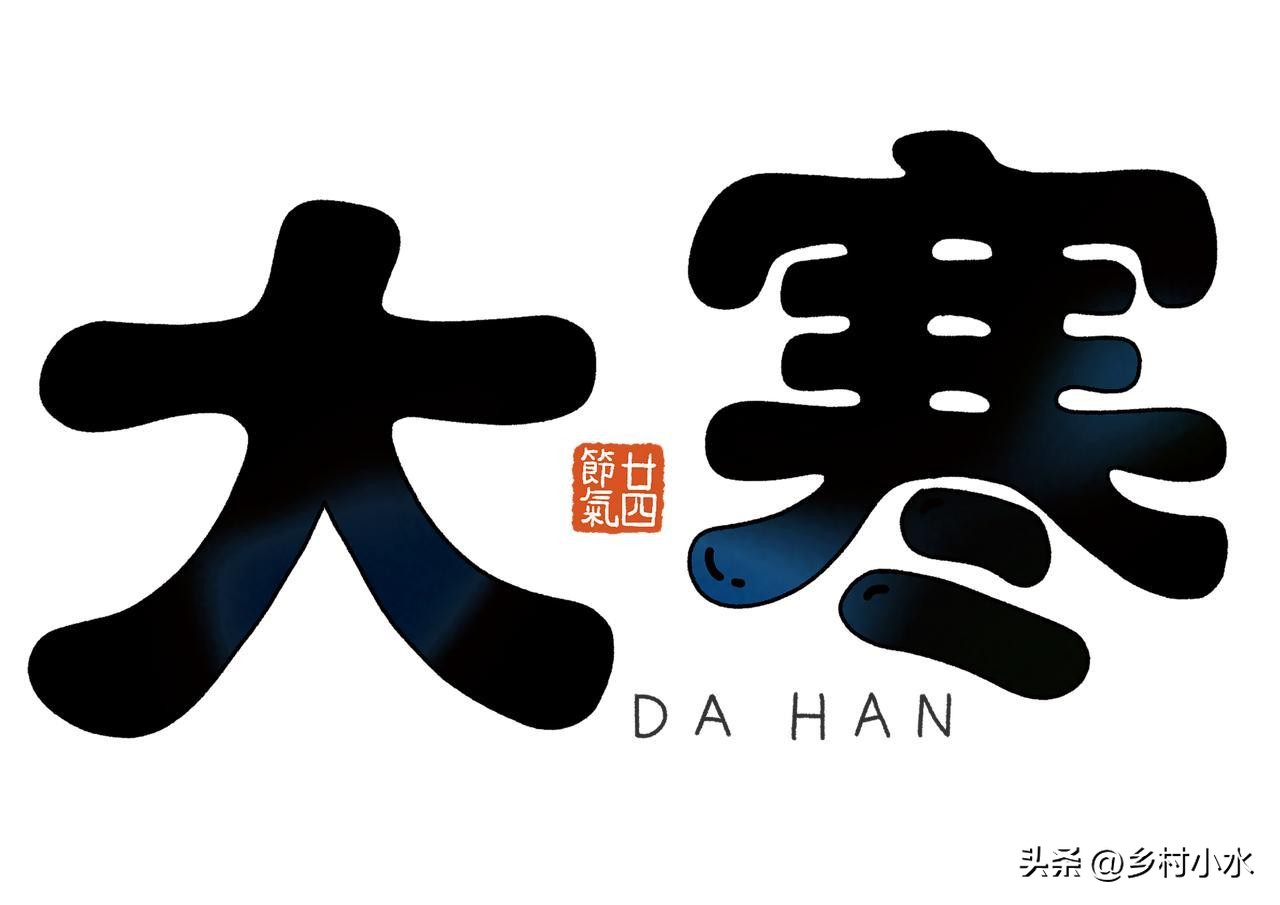 1/20「大寒」60年一遇不一般！過年冷還暖「看今天就知道」：注意2事平安過冬
