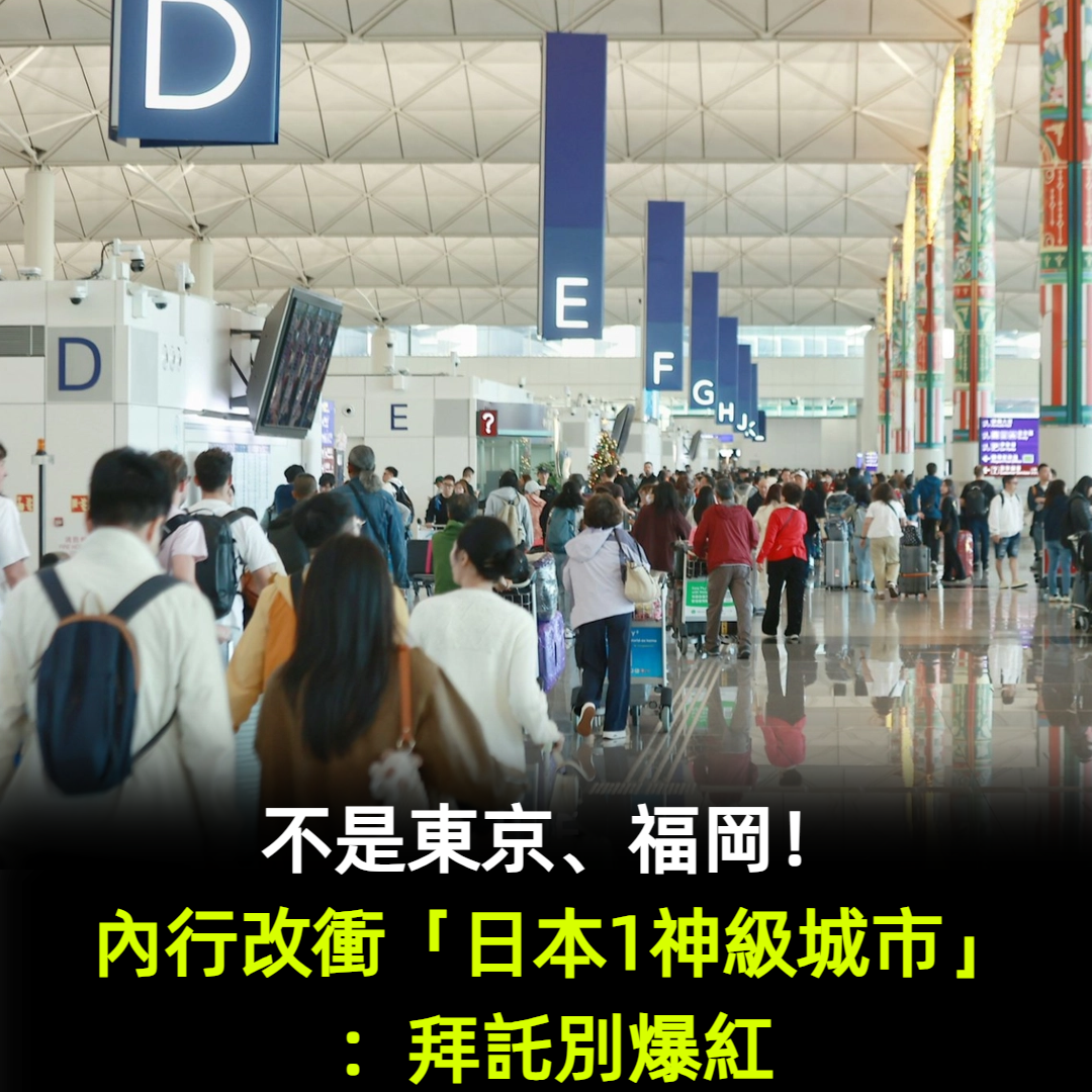 不是東京、福岡！內行改衝「日本1神級城市」：拜託別爆紅
