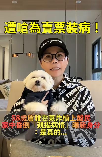 多次開腦續命!58歲詹雅雯遭嗆「為賣票裝病」 家中突昏倒「驚喜宣布新身分」親揭病情:是真的