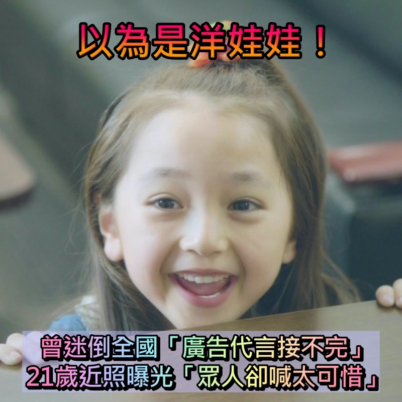 被封最美童星!她當年「顏值演技無敵」圈粉無數 如今21歲「招牌圓臉再現身」網驚:認不出來了