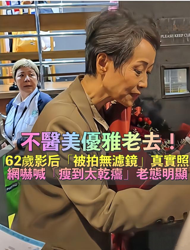 61歲女星無濾鏡曝!「身材乾癟」臉上畫大濃妝 「眼尾紋路全現」一轉正面掀議論