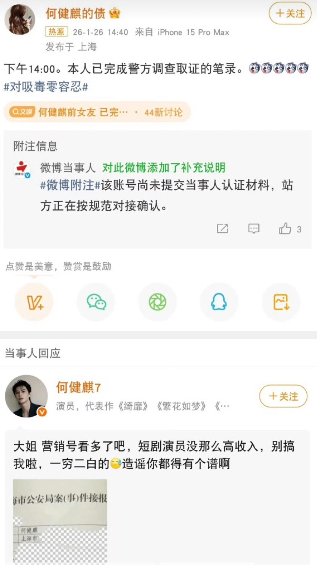 演藝圈男神崩壞！前女友爆「警方證實他吸毒」：替被他傷過的女生討公道