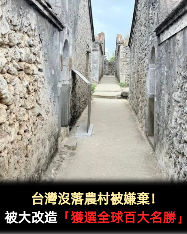 世界百大美景我們也有!「沒落農村大改造」8年後蟬聯「全球百大綠色旅遊勝地」:台灣之光