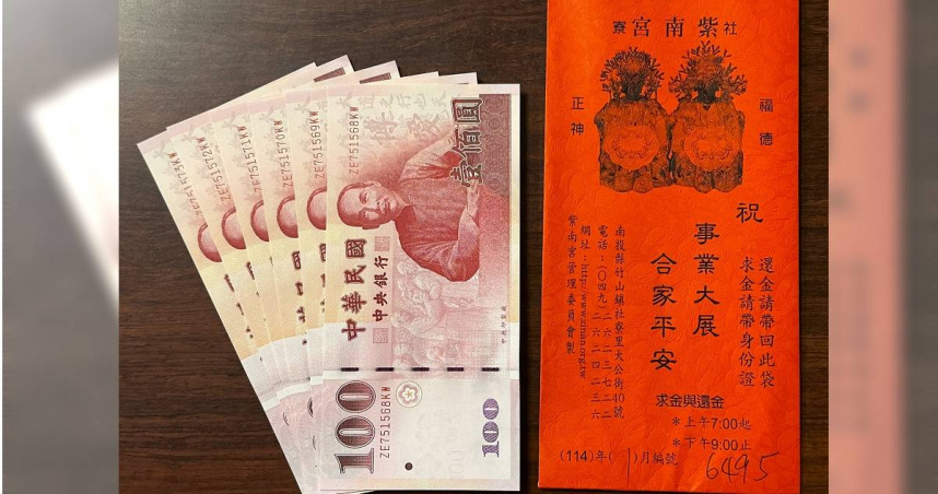 發財金不能花掉!2026年「發財金最靈求法」大公開 避免「誤觸3禁忌」以免破財招厄運