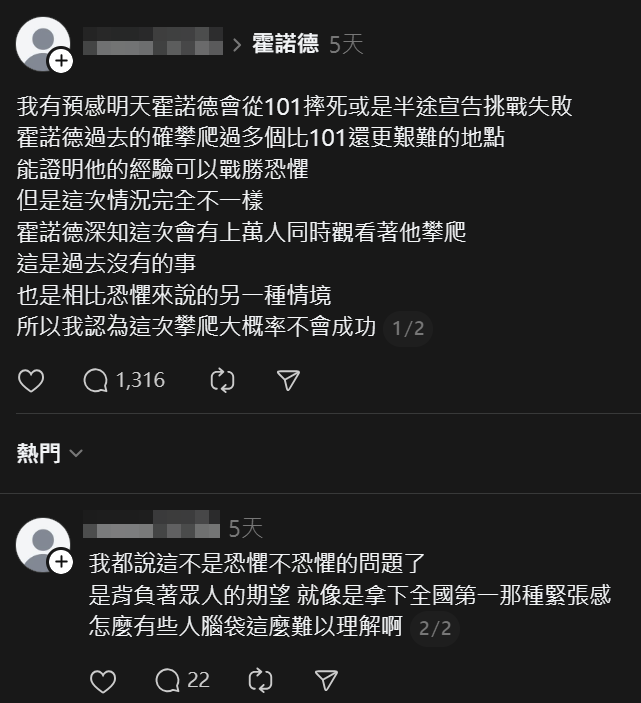 通靈預言「霍諾德爬101絕對摔死」!大翻車「神隱5天下場慘了」