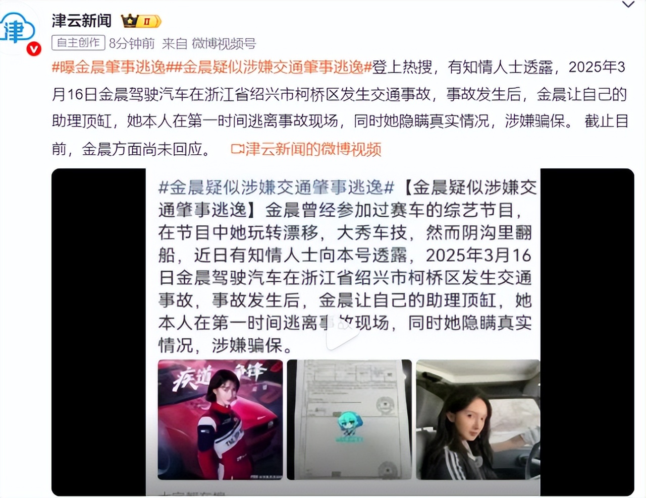 當紅女星「被爆料肇事逃逸」！出事後「竟叫助理頂罪」監視器全都錄...