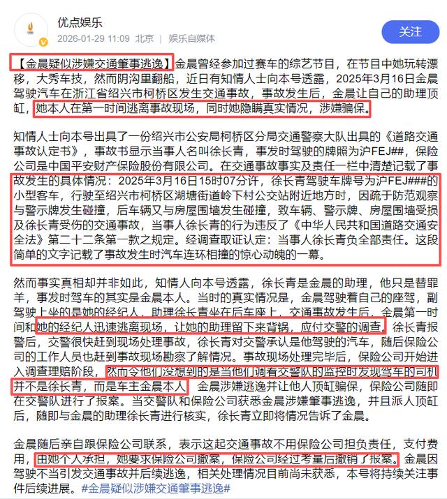 當紅女星「被爆料肇事逃逸」！出事後「竟叫助理頂罪」監視器全都錄...