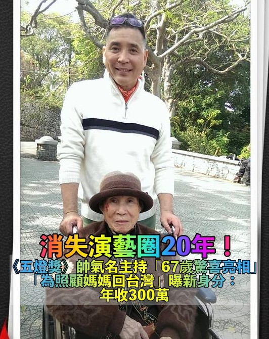 消失演藝圈20年!《五燈獎》帥氣名主持「當紅時搬離台灣」 「為照顧媽媽回台灣」67歲近況曝光