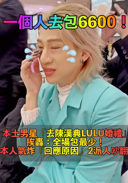 陳漢典婚宴禮金粗估破千萬!本土男星「一人包6600」笑喊心疼 挨轟「全場包最少」他火大回應