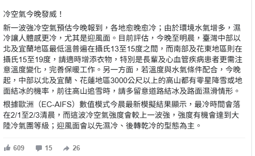 冷空氣發威了!全台急凍「直逼冷氣團等級」 有望賞雪「最寒時間曝光」