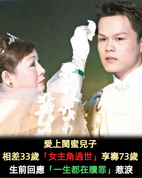 小鄭與莉莉轟動全台!相差33歲「女主角過世」享壽73歲 生前回應「願意再愛一次」惹淚