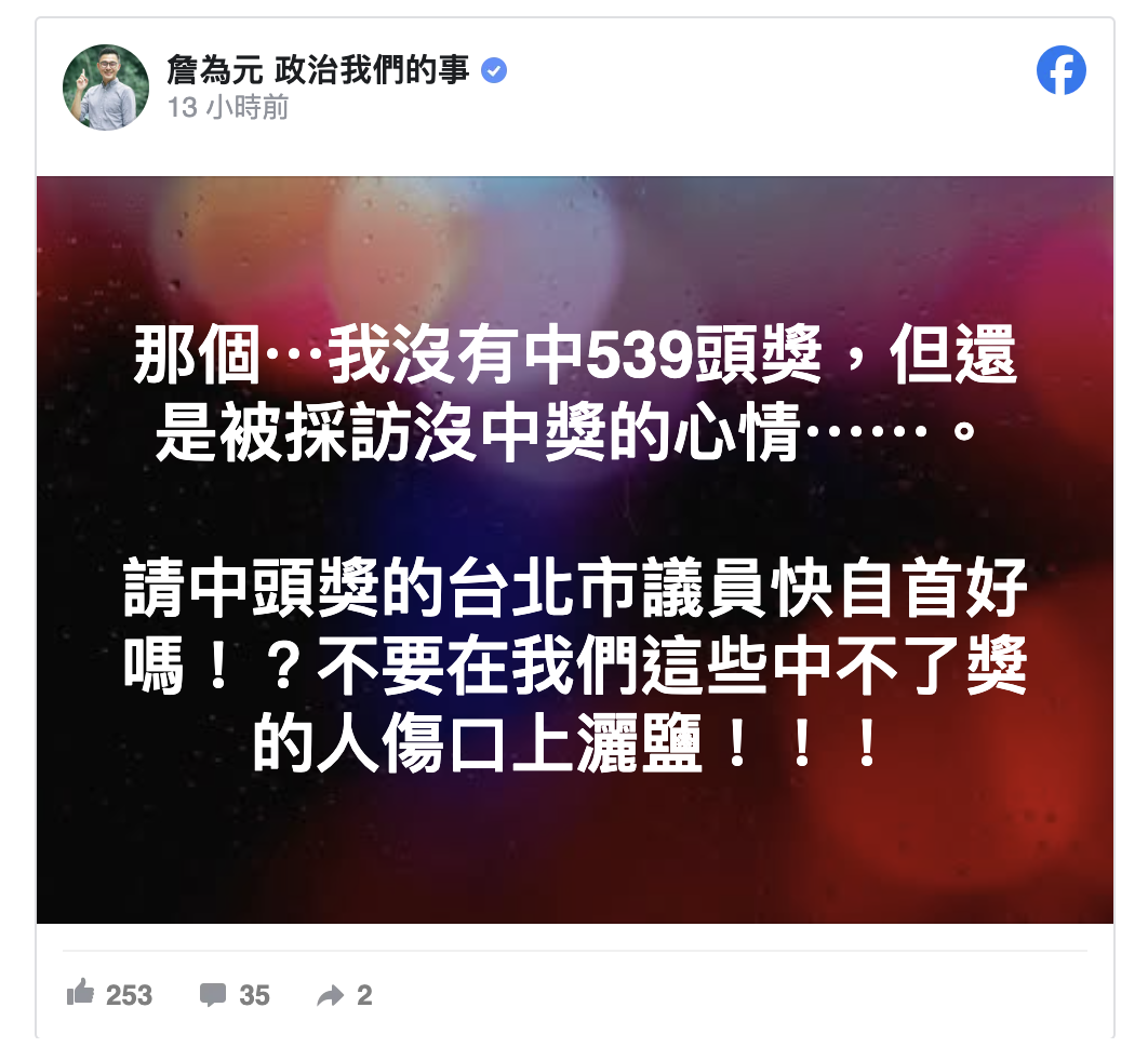 突然大方請客!北市議員自爆「中彩券頭獎」 得主身分「呼之欲出」網愣:太明顯了